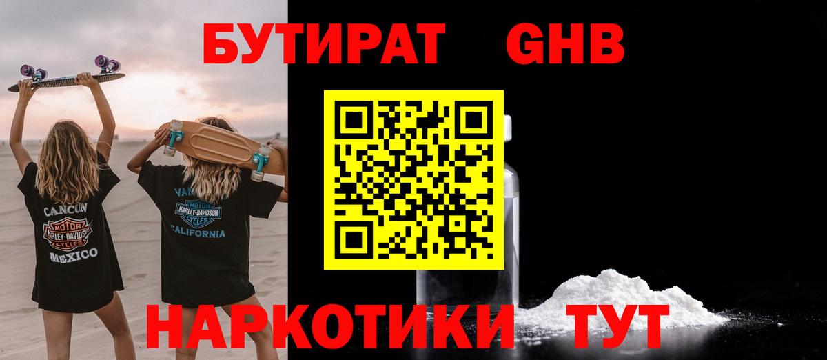 Бутират 1.4BDO Иркутск