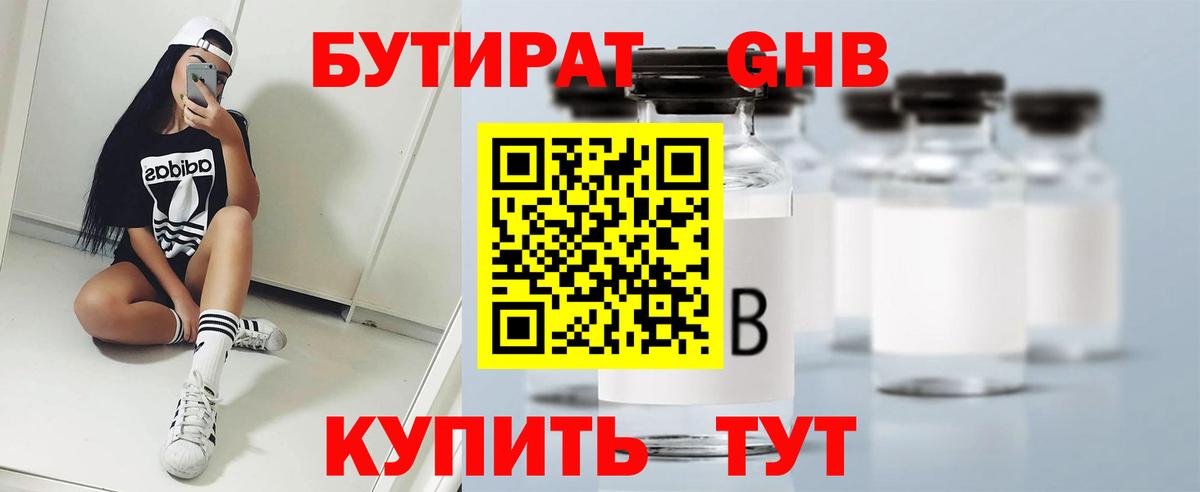 БУТИРАТ бутик  Вход с VPN  Иркутск 