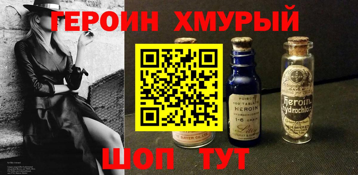 ГЕРОИН хмурый  Вход с VPN  Иркутск 